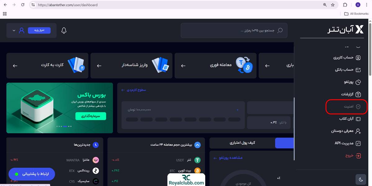 احراز هویت آبان تتر1