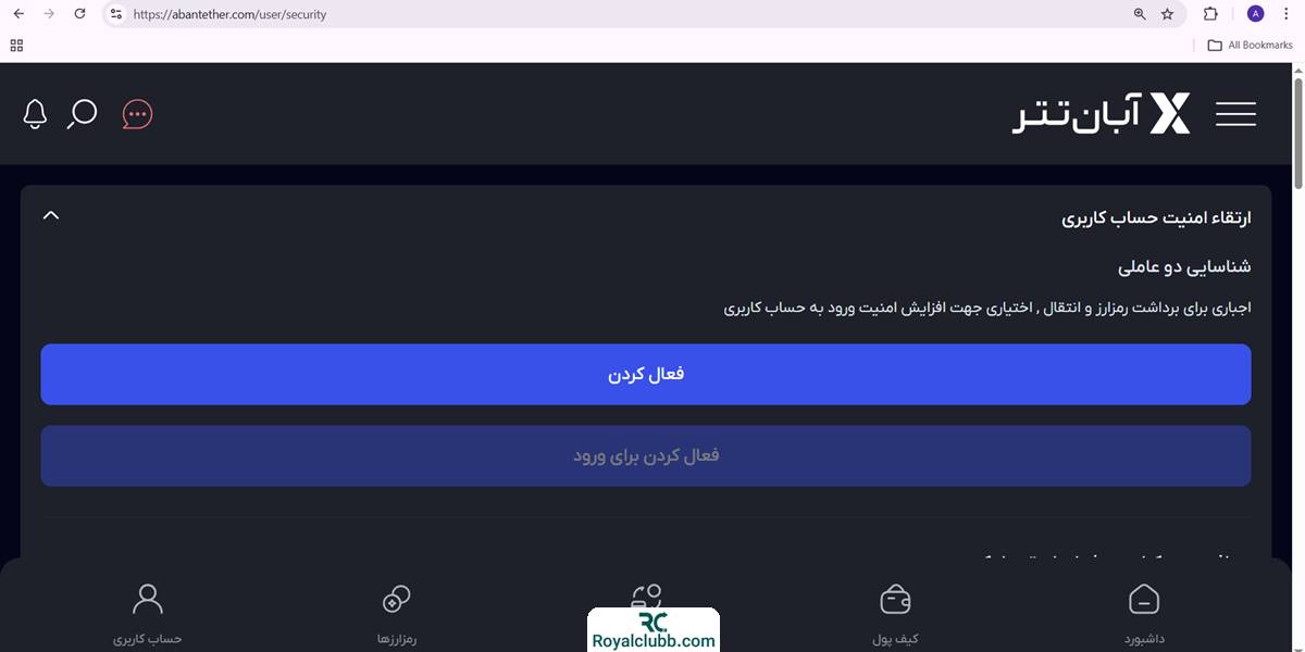 احراز هویت آبان تتر2
