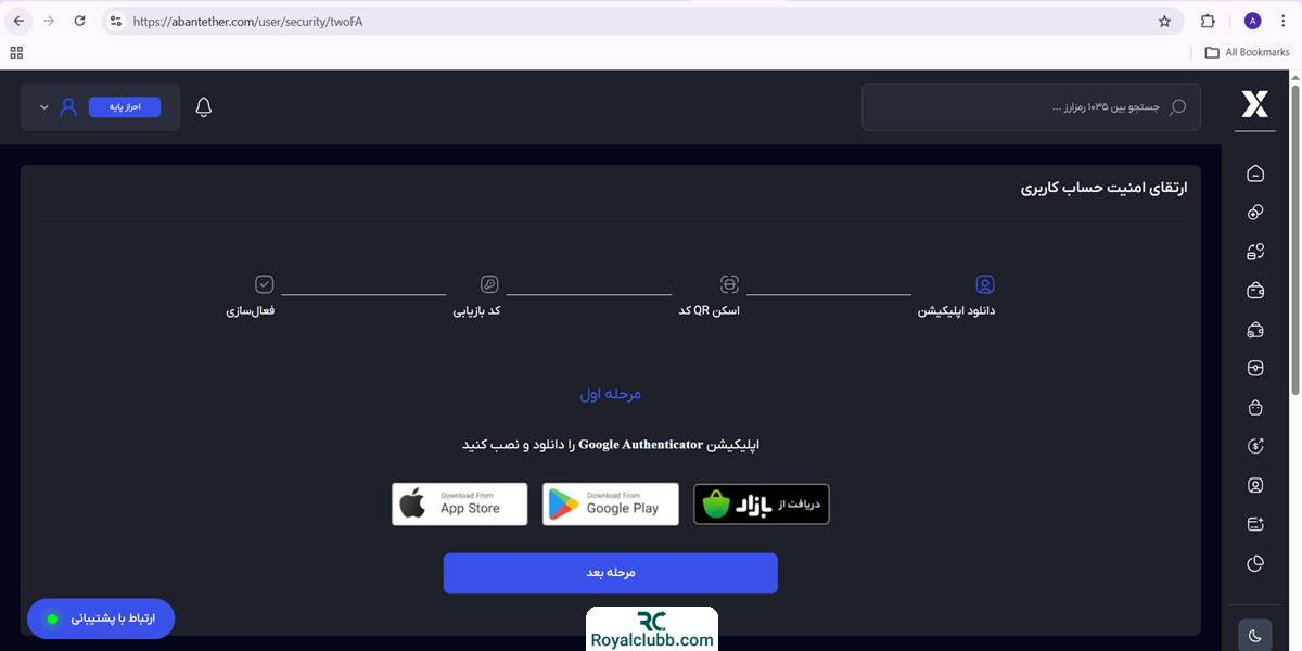 احراز هویت آبان تتر3