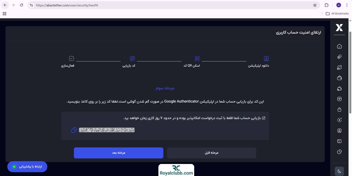 احراز هویت آبان تتر4