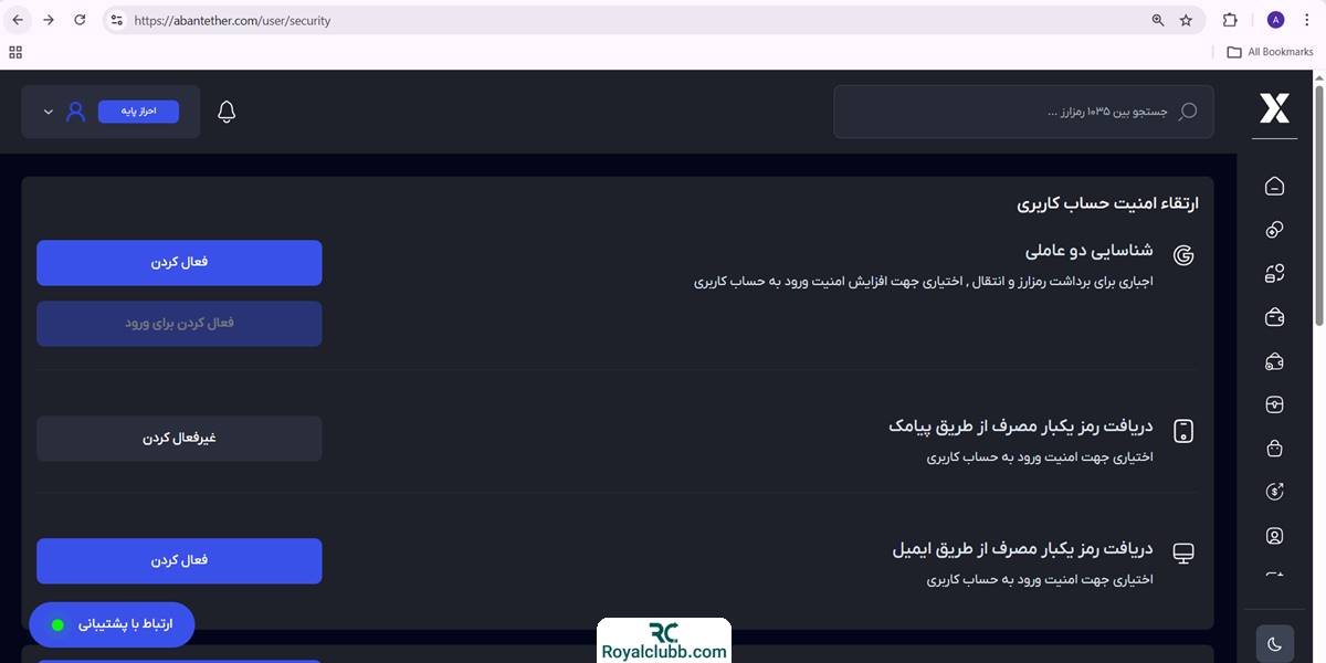 احراز هویت آبان تتر6