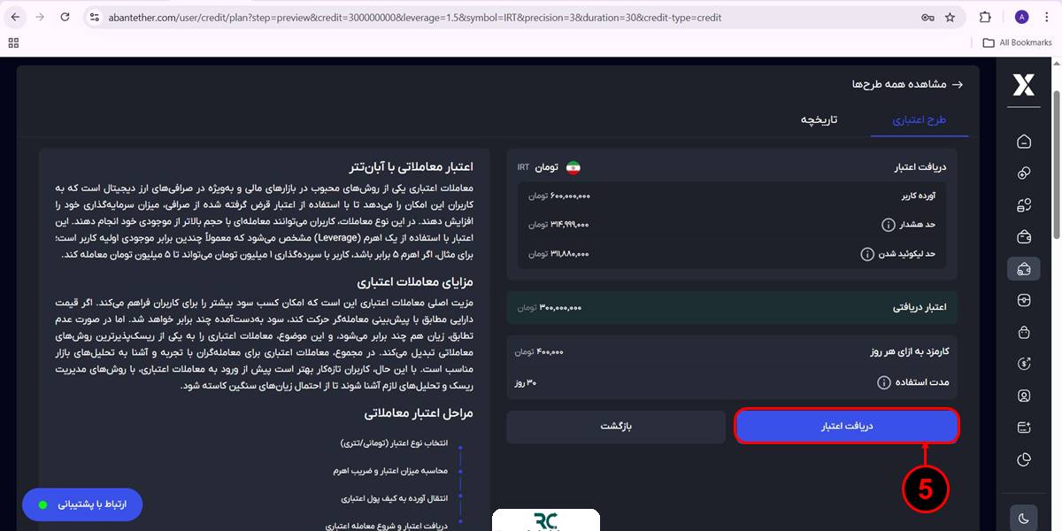 اعتبار معاملاتی آبان تتر3