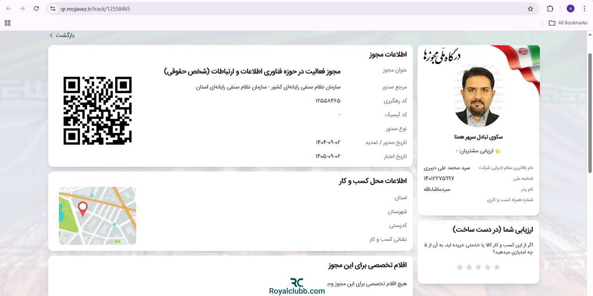 استعلام سازمان نظام صنفی همتاپی