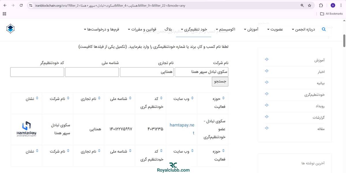 انجمن بلاکچین همتاپی