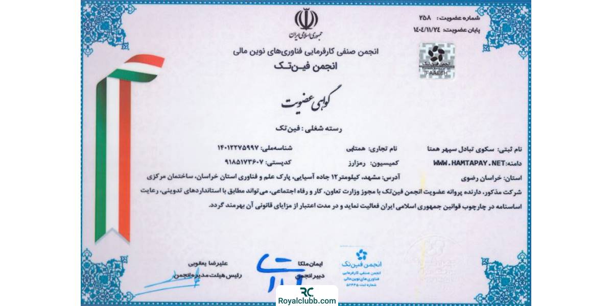 انجمن فین تک کیف پول من