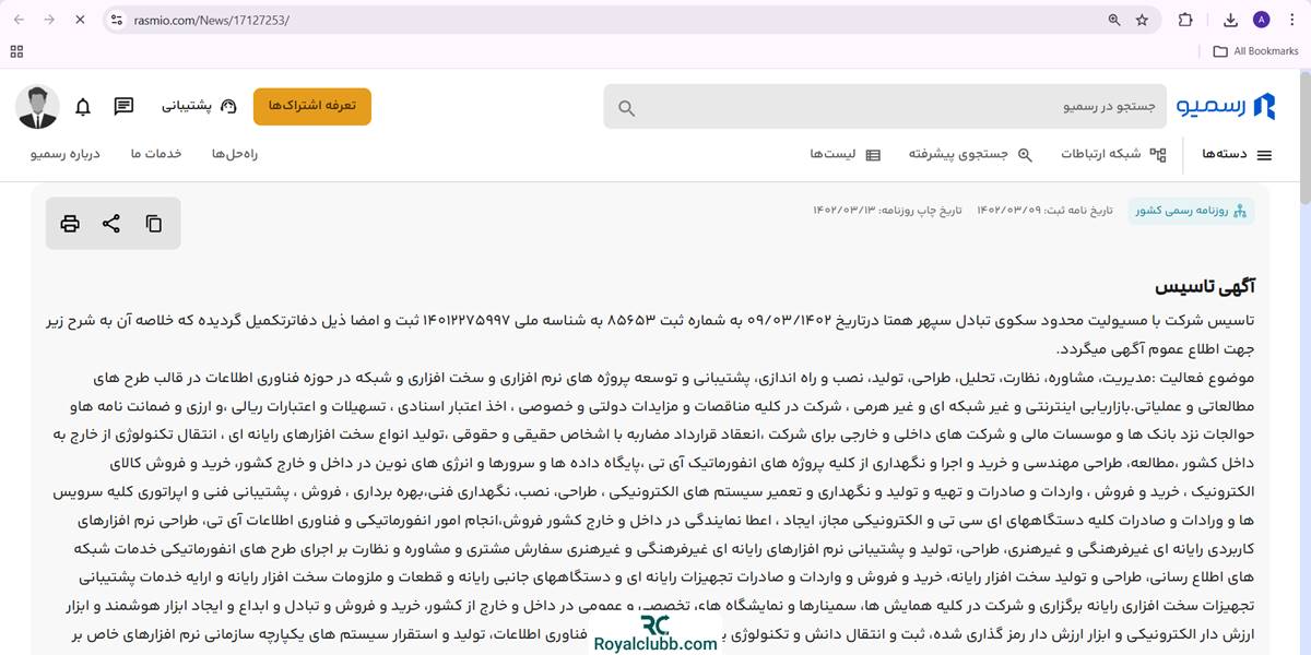 آگهی تاسیس همتاپی