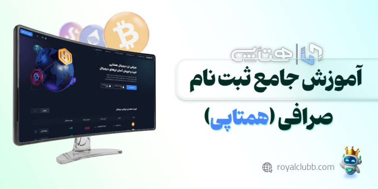 ثبت‌نام صرافی همتاپی
