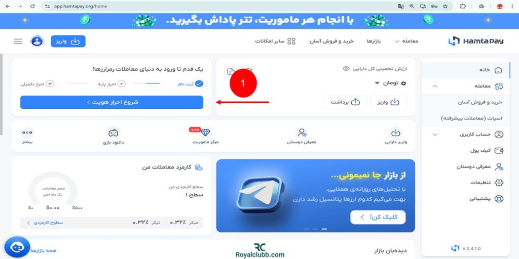 آموزش احراز هویت صرافی همتاپی
