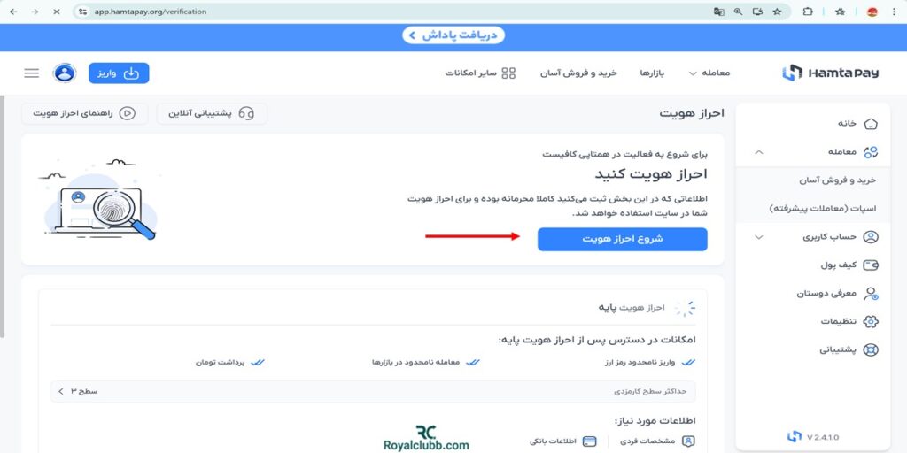 آموزش احراز هویت صرافی همتاپی