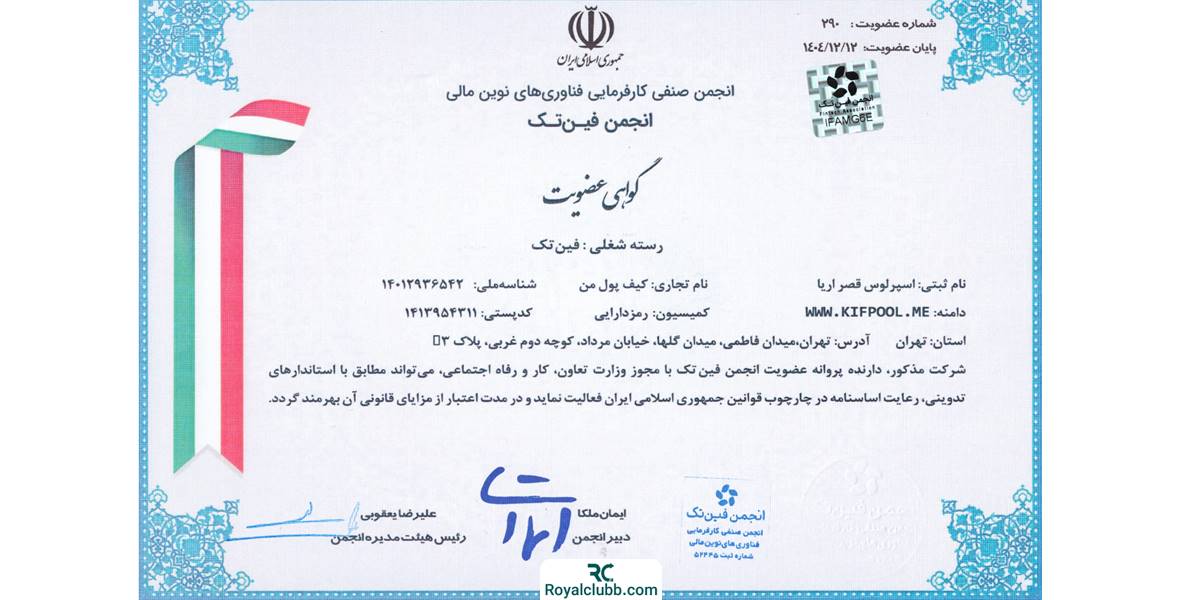 انجمن فین تک کیف پول من