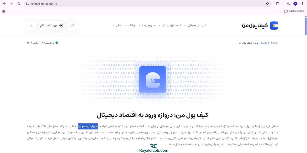 درباره ما کیف پول من