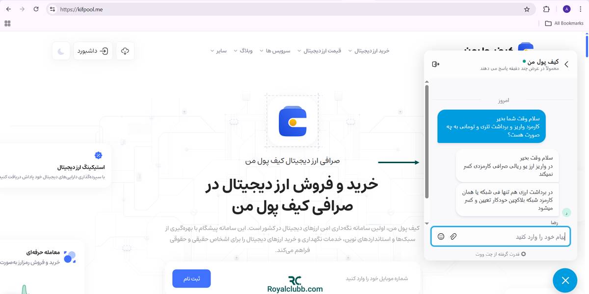 پشتیبانی کیف پول من