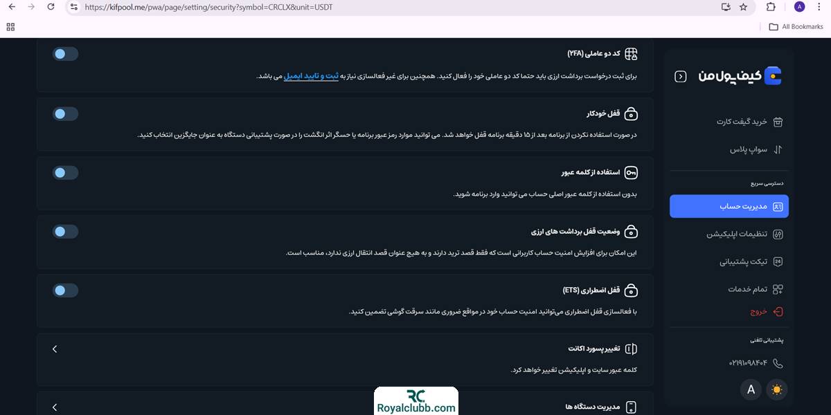 امنیت حساب کاربری کیف پول من