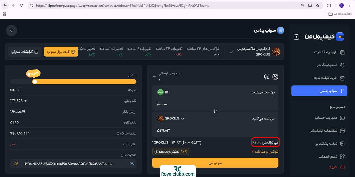 کارمزد سواپ ارزدیجیتال