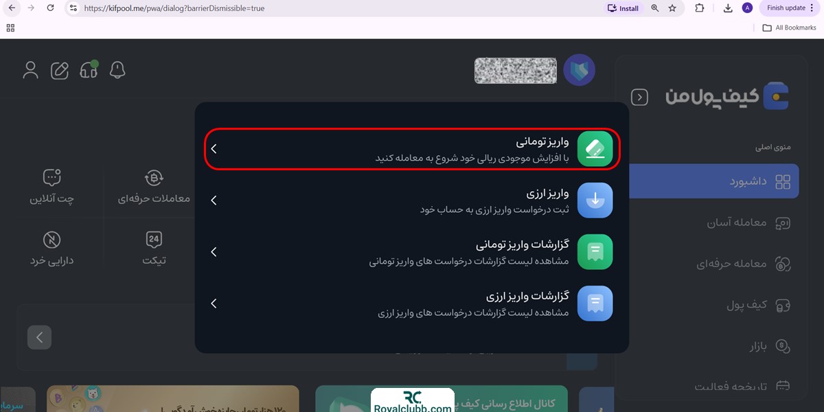 واریز تومانی کیف پول من