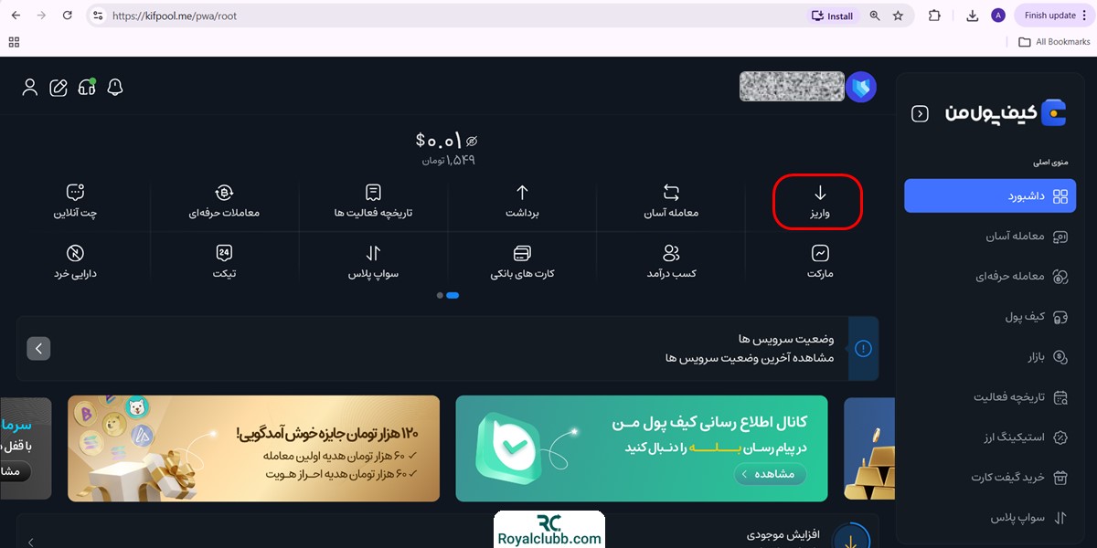واریز تومانی کیف پول من