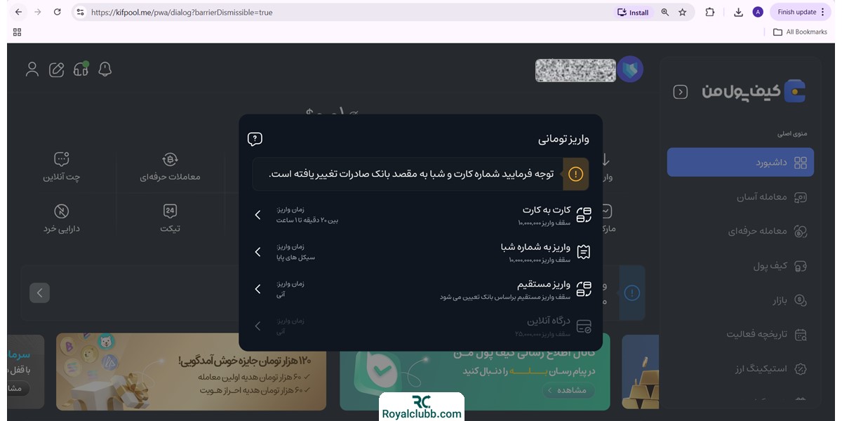 واریز تومانی کیف پول من