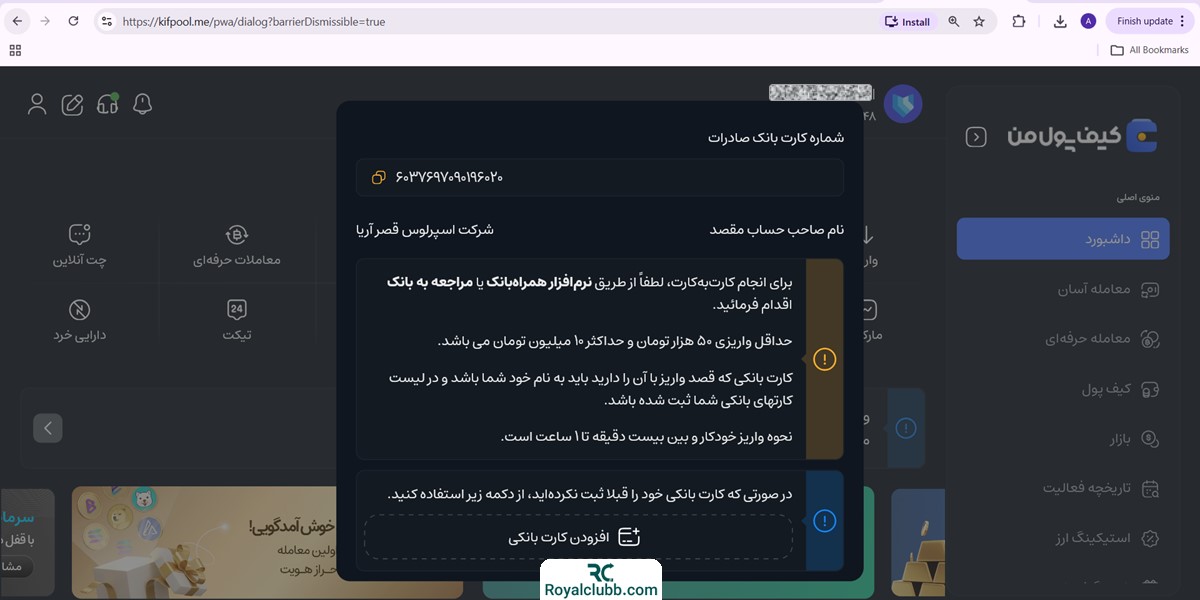 واریز تومانی کیف پول من