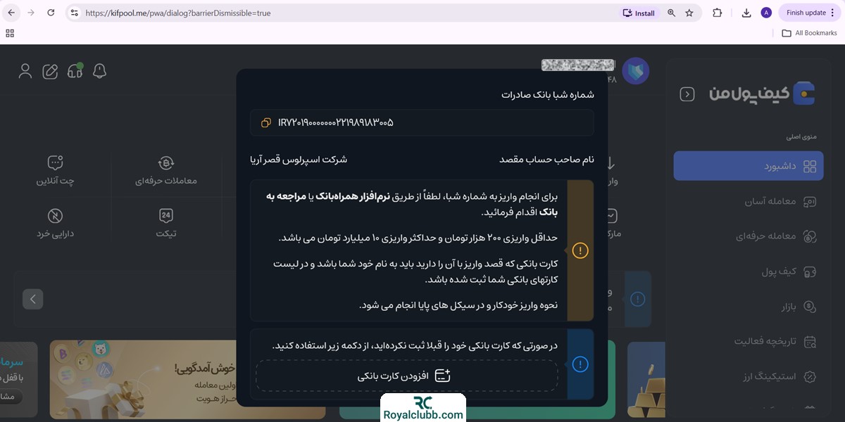 واریز تومانی کیف پول من