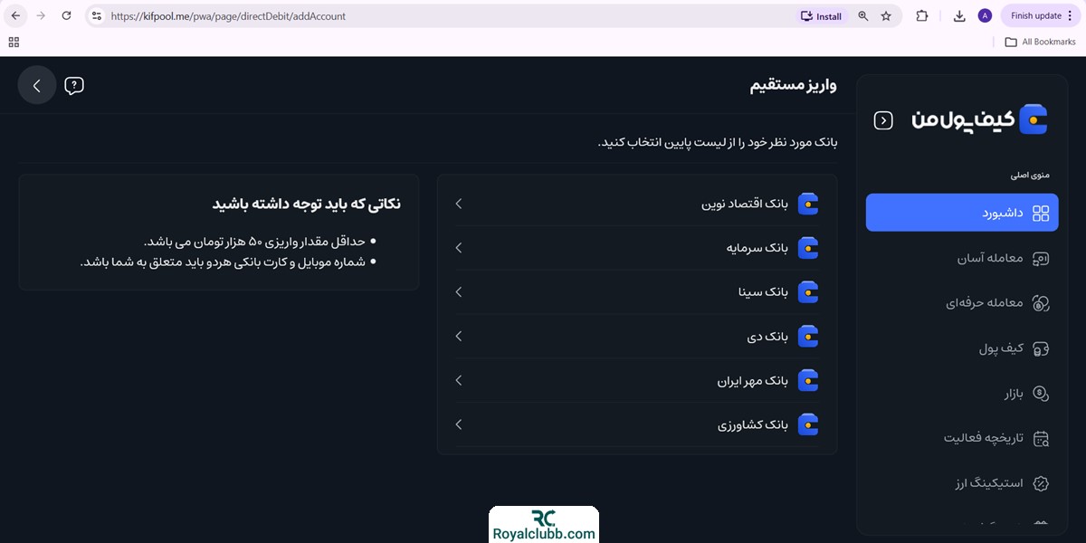 واریز تومانی کیف پول من