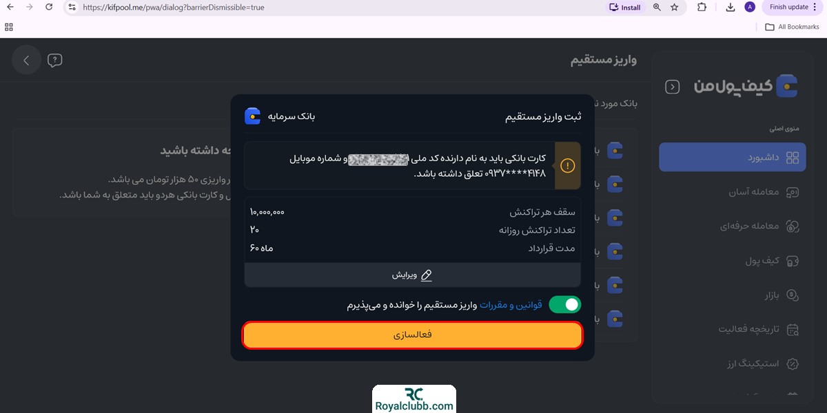 واریز تومانی کیف پول من