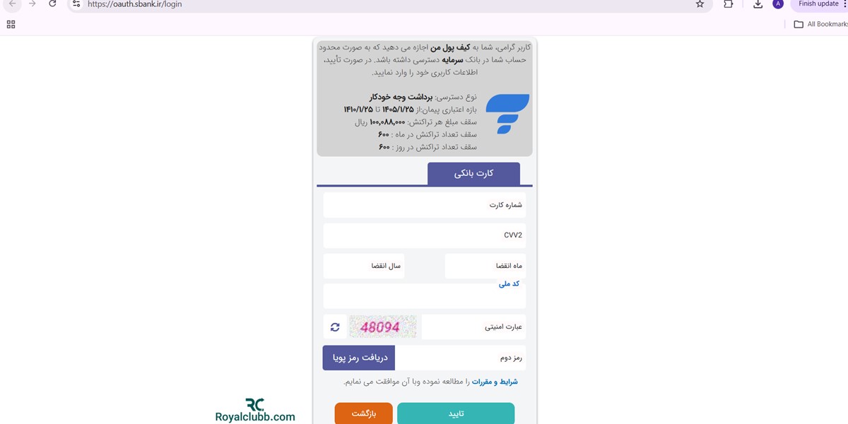 واریز تومانی کیف پول من