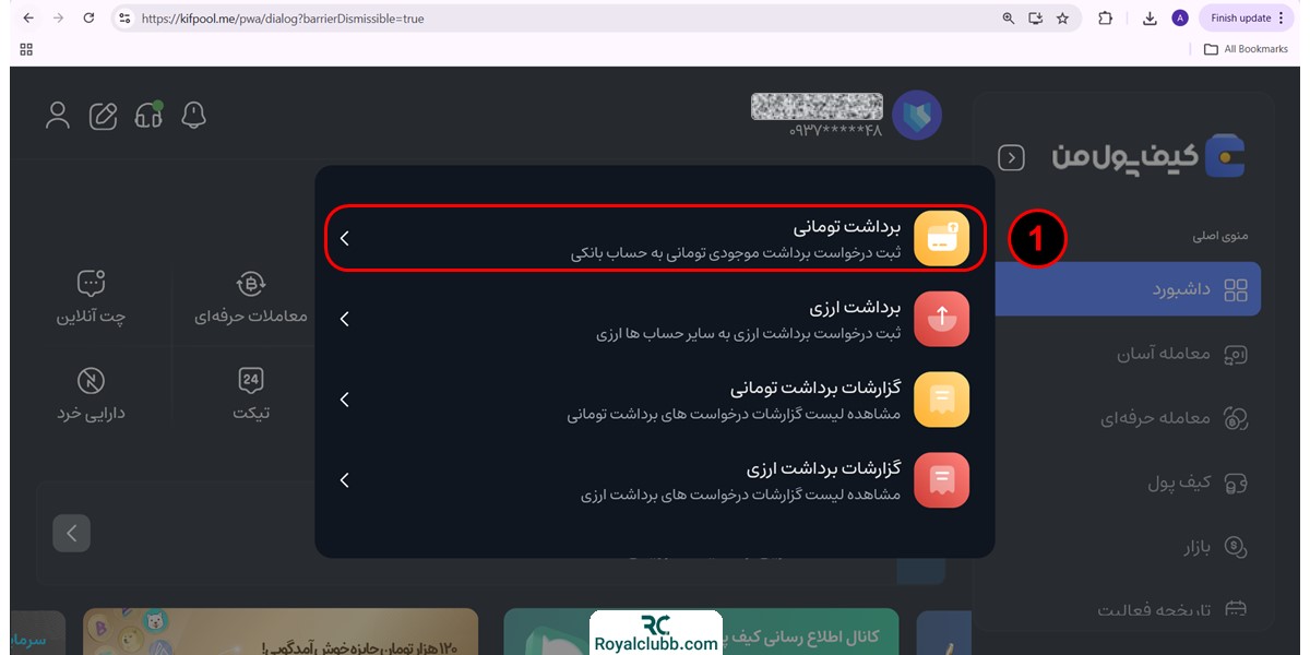 برداشت تومانی کیف پول من