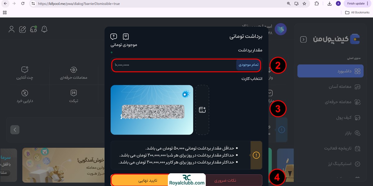 برداشت تومانی کیف پول من