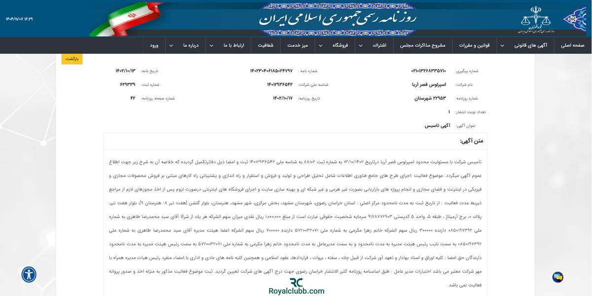 روزنامه رسمی کیف پول من