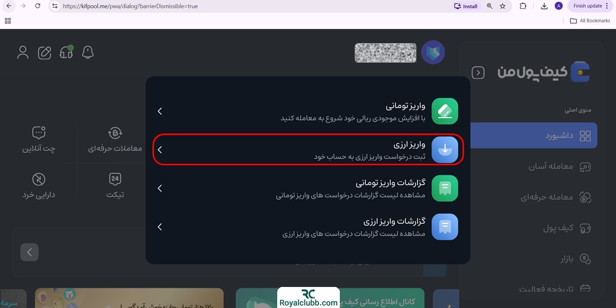 واریز ارزی کیف پول من