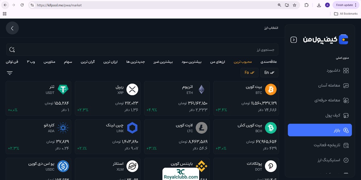 واریز ارزی کیف پول من