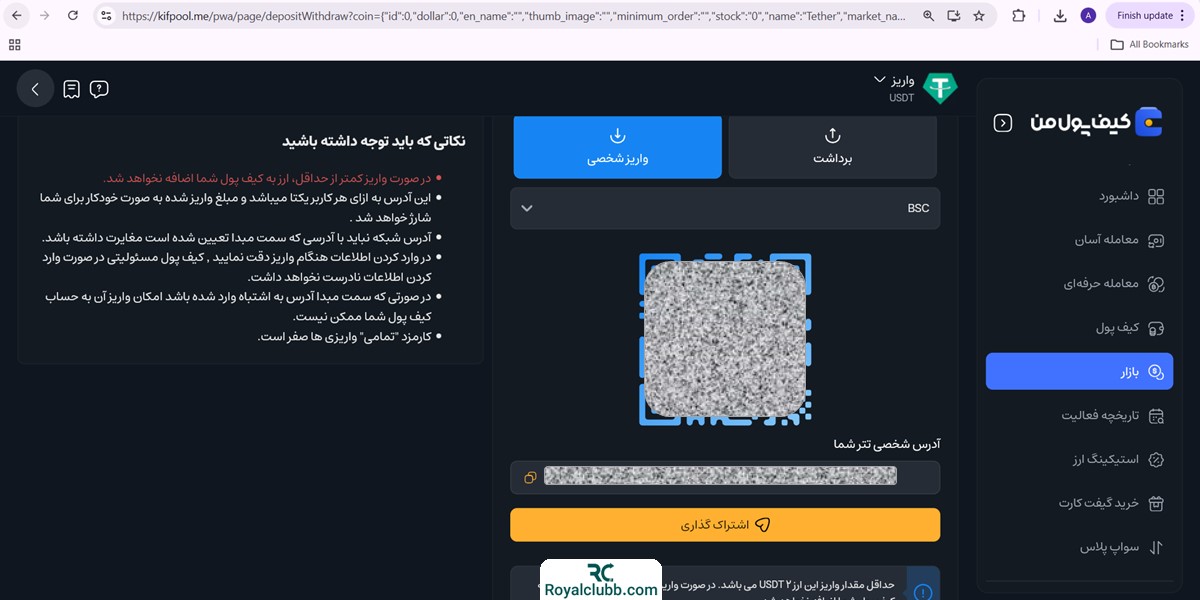 واریز ارزی کیف پول من