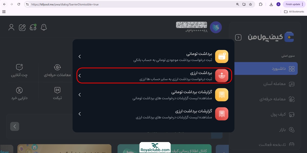 برداشت ارزی کیف پول من