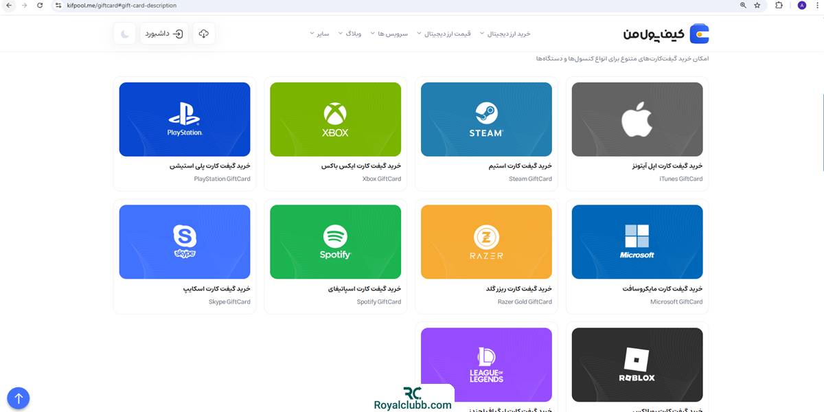 گیفت کارت کیف پول من