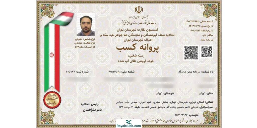 مجوز اتحادیه طلا و جواهر میلی گلد