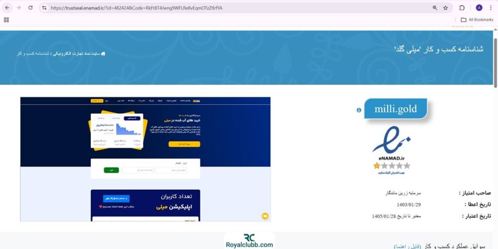 اینماد میلی گلد