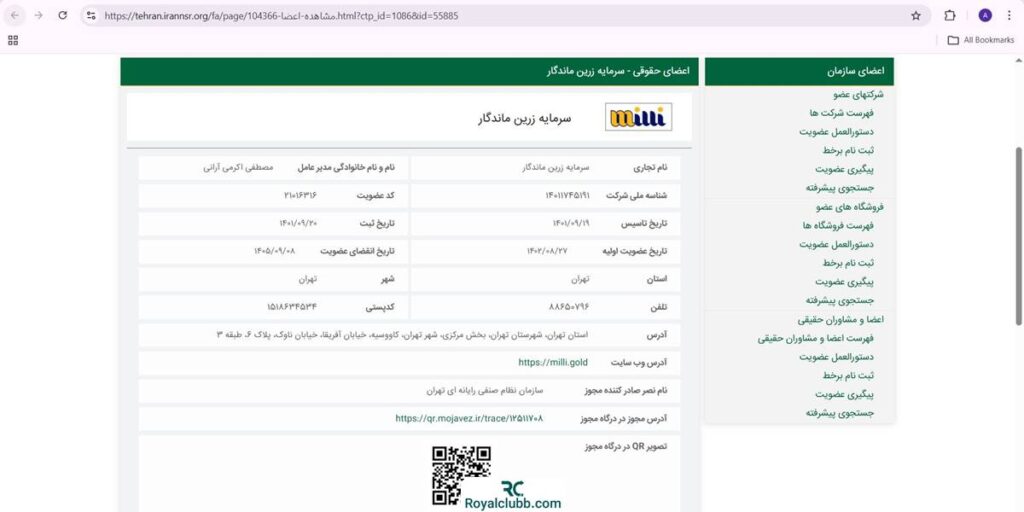 صنفی میلی گلد