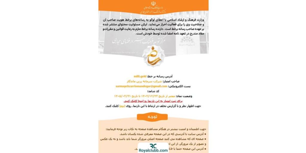 مجوز شامد میلی گلد