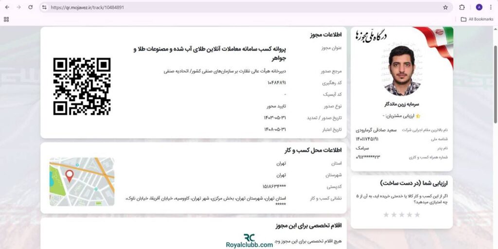 پروانه کسب سامانه معاملات آنلاین طلای آب شده میلی گلد