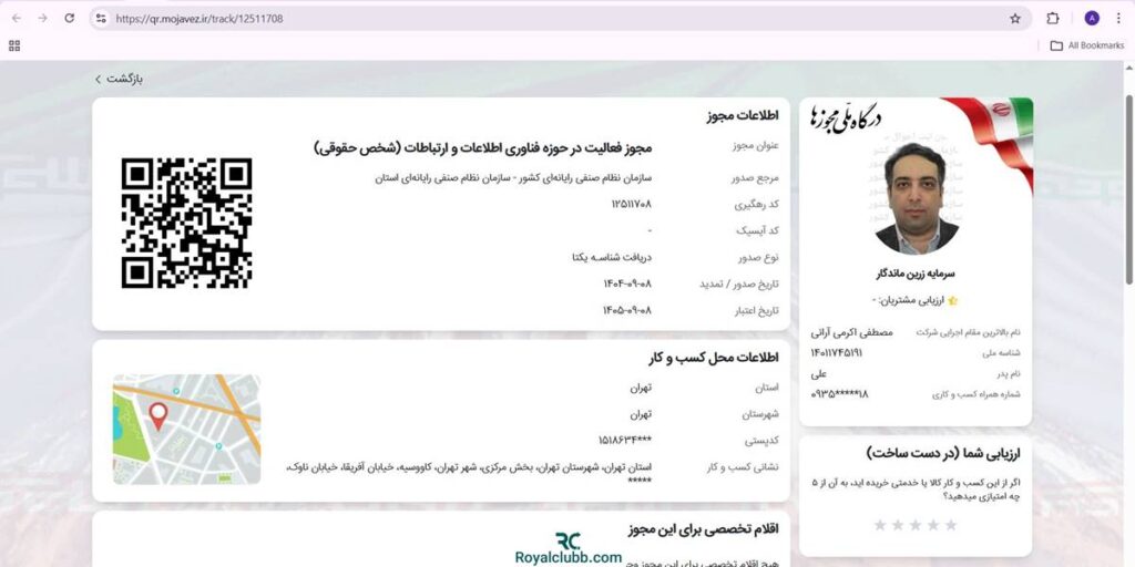 استعلام صنفی میلی گلد