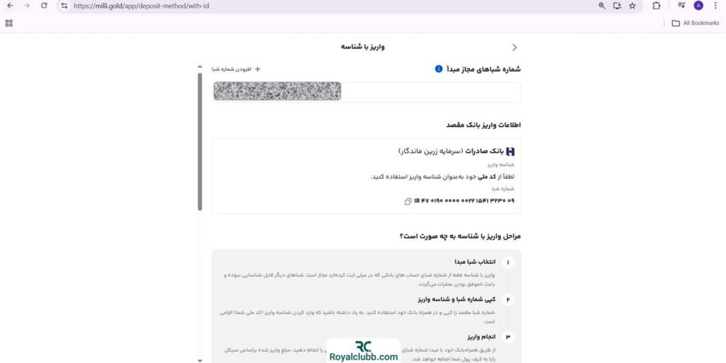 واریز میلی گلد
