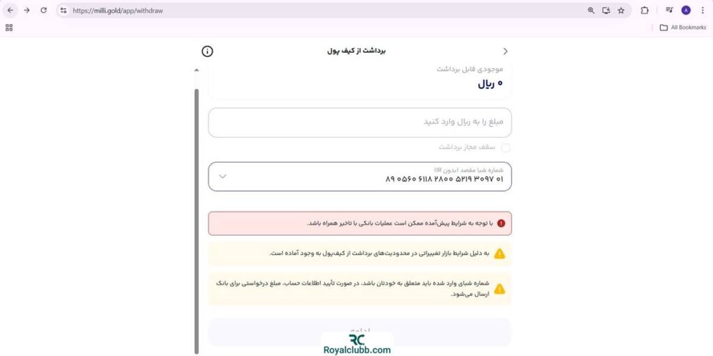 برداشت میلی گلد