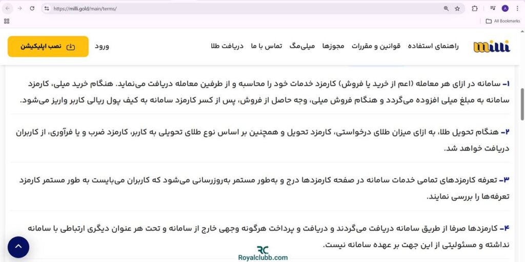 قوانین برداشت میلی گلد