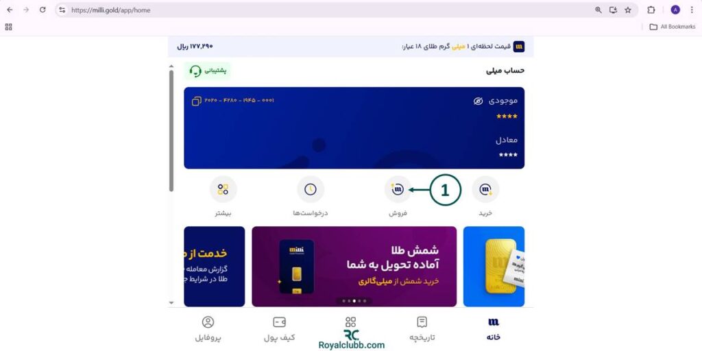 فروش طلا میلی گلد