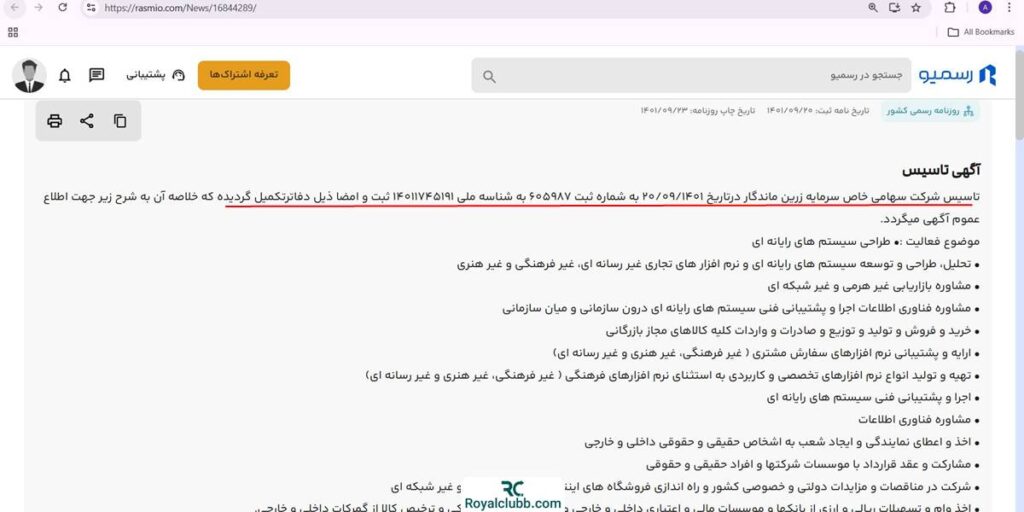 آگهی تاسیس میلی گلد