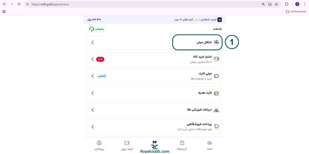 انتقال میلی گلد