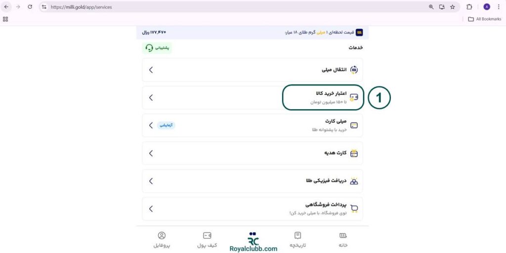 اعتبار خرید کالا میلی گلد