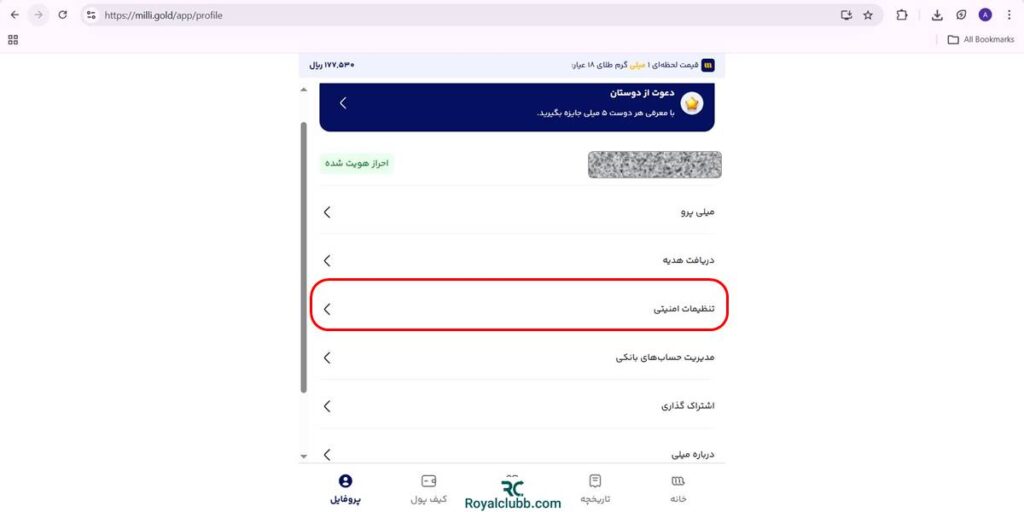 امنیت میلی گلد