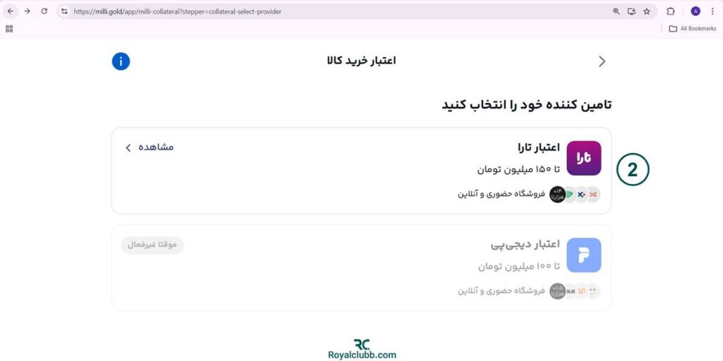 اعتبار خرید کالا میلی گلد