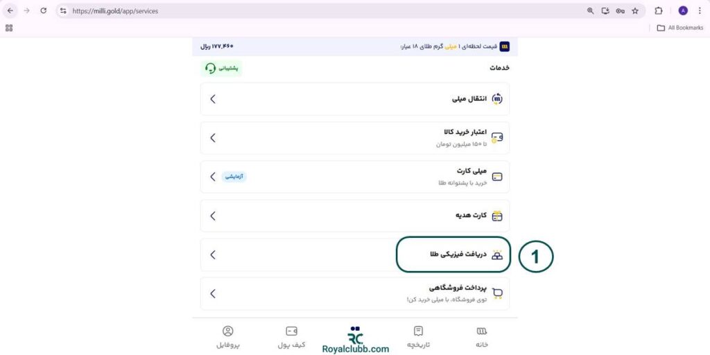 تحویل فیزیکی میلی گلد